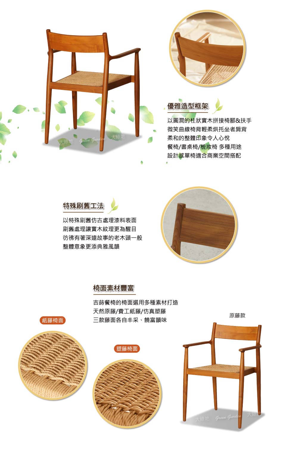 吉蒔柚木藤編餐椅