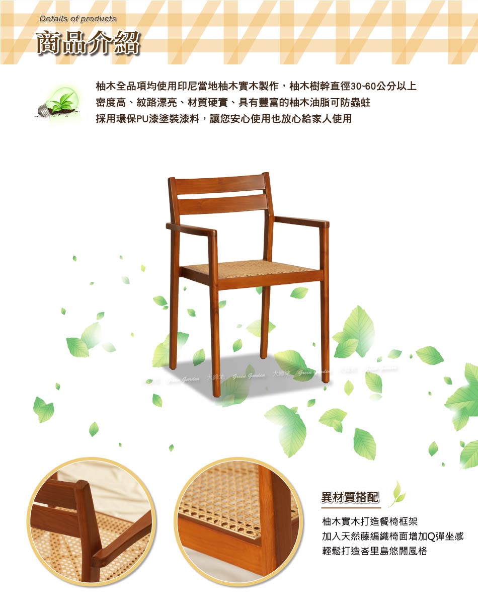 威利柚木藤編餐椅