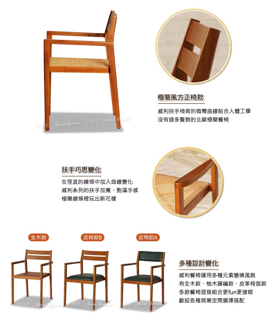 威利柚木藤編餐椅