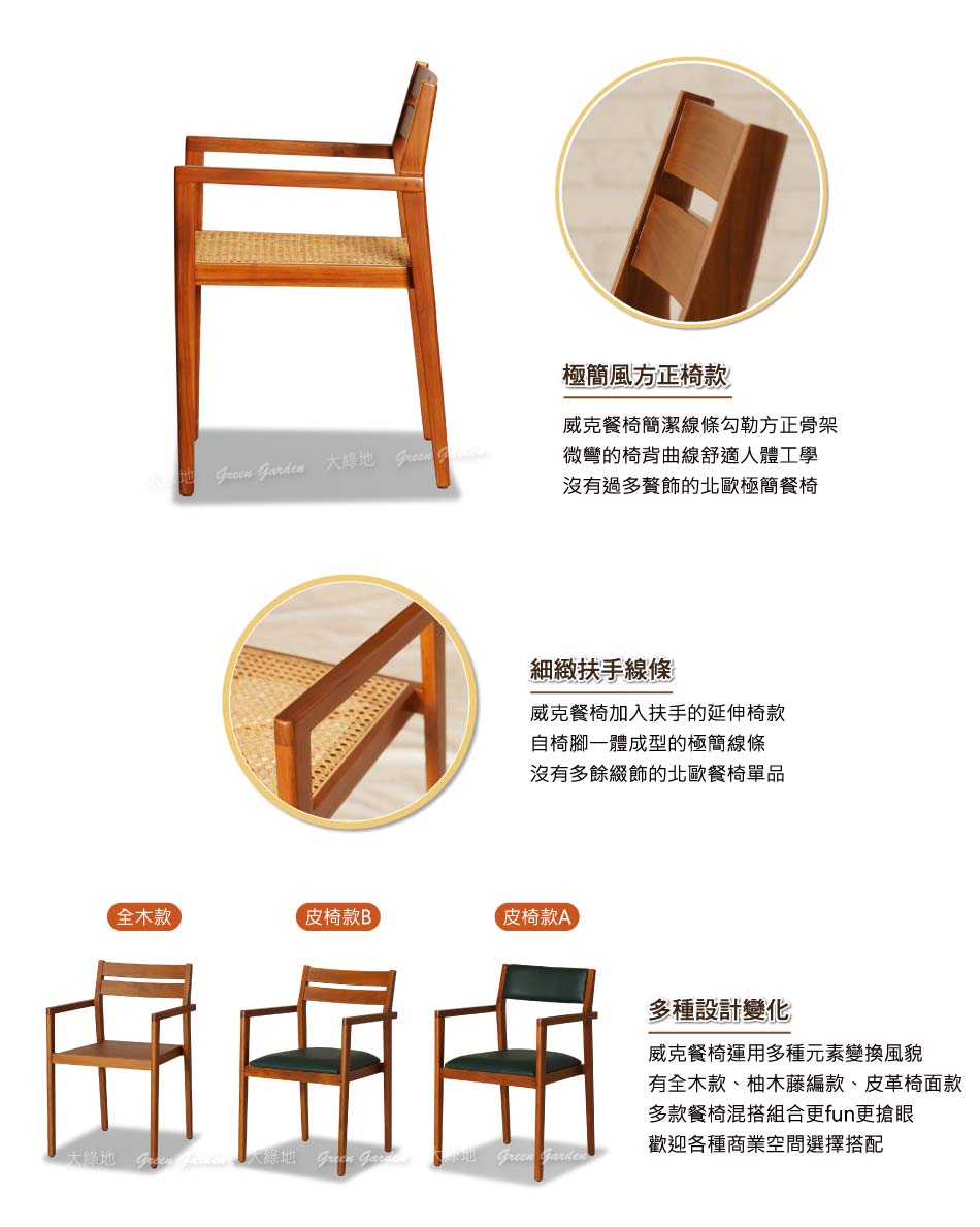 威克柚木藤編餐椅