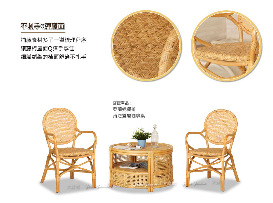 藤編餐椅搭配咖啡桌