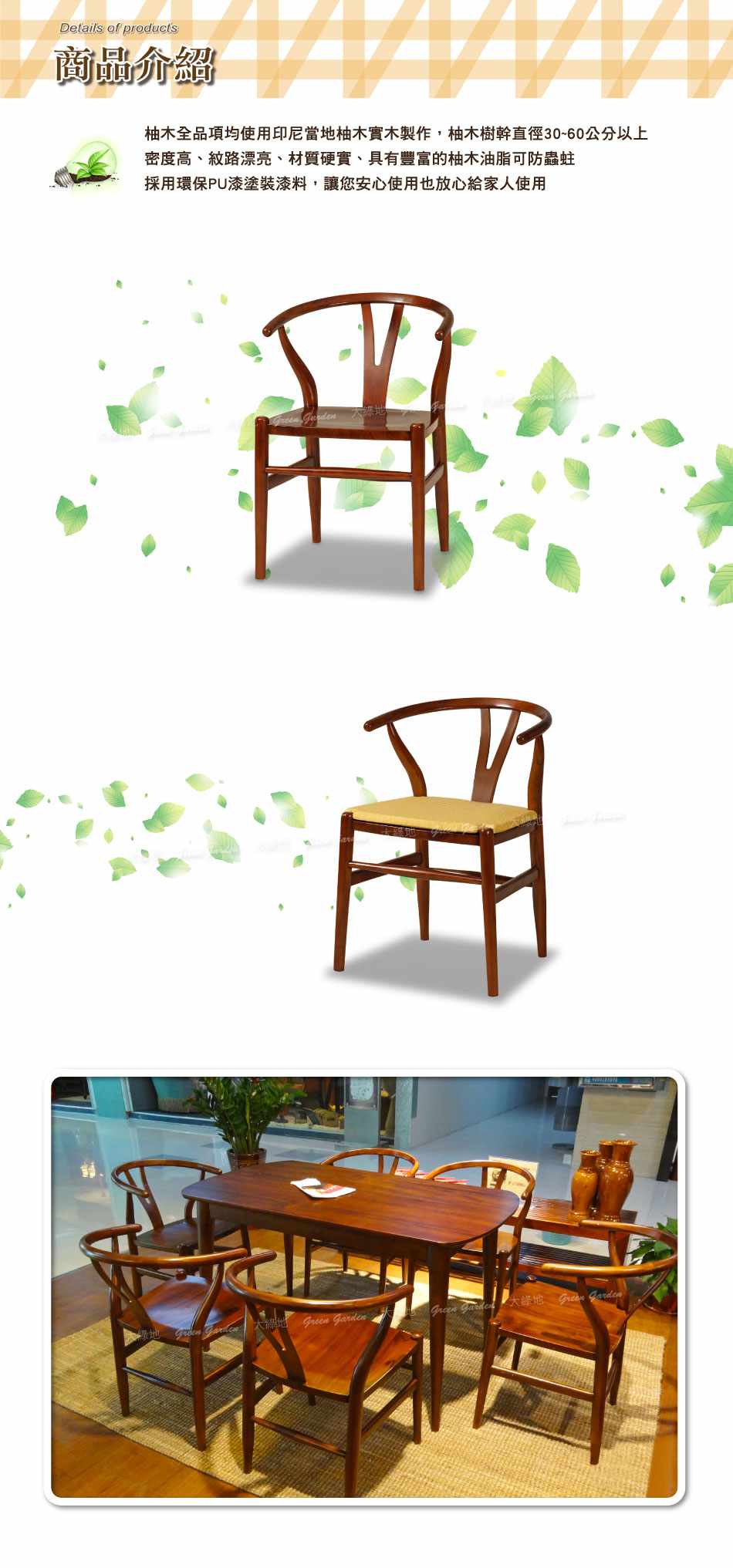 莎拉柚木餐椅