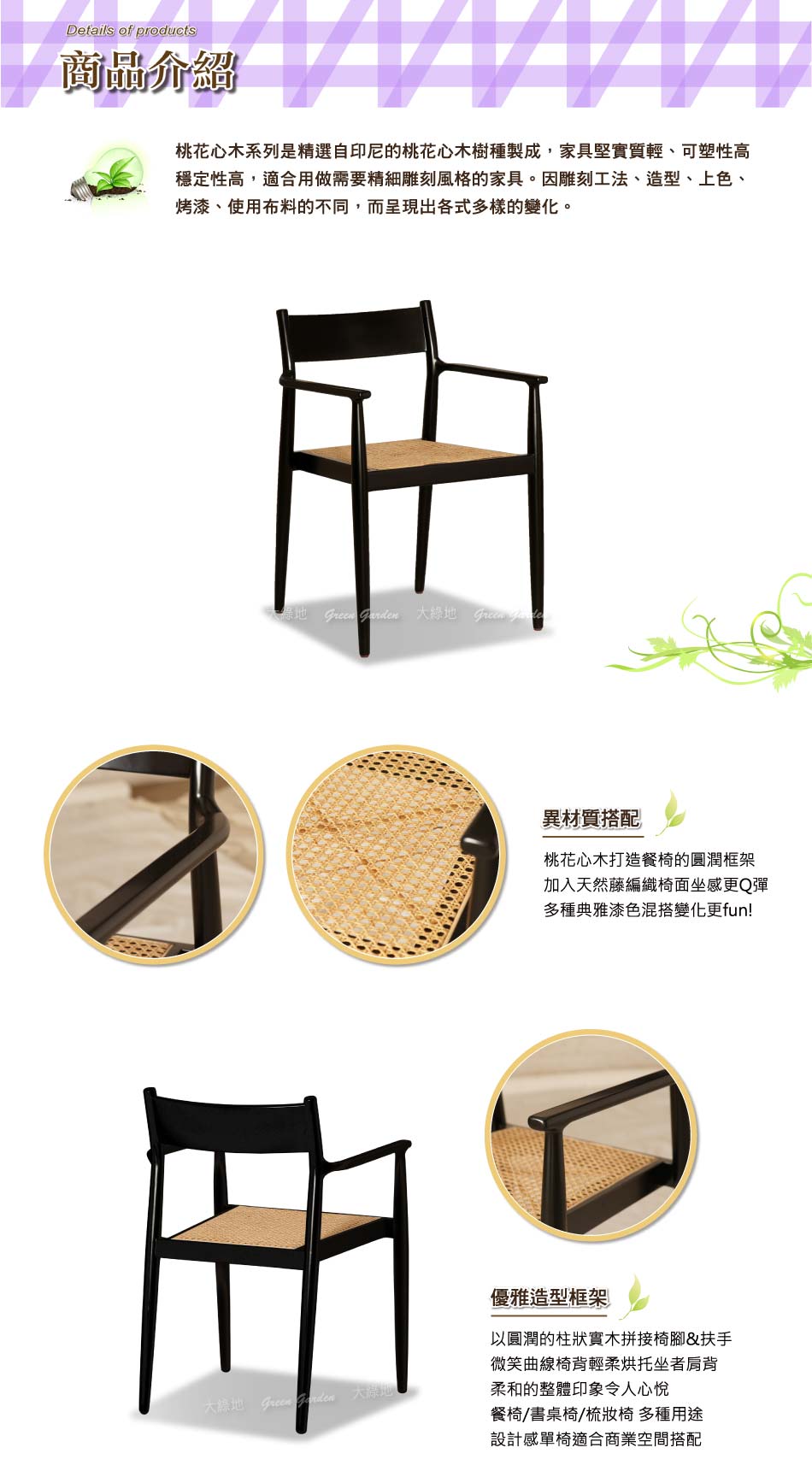 吉蒔實木藤編餐椅