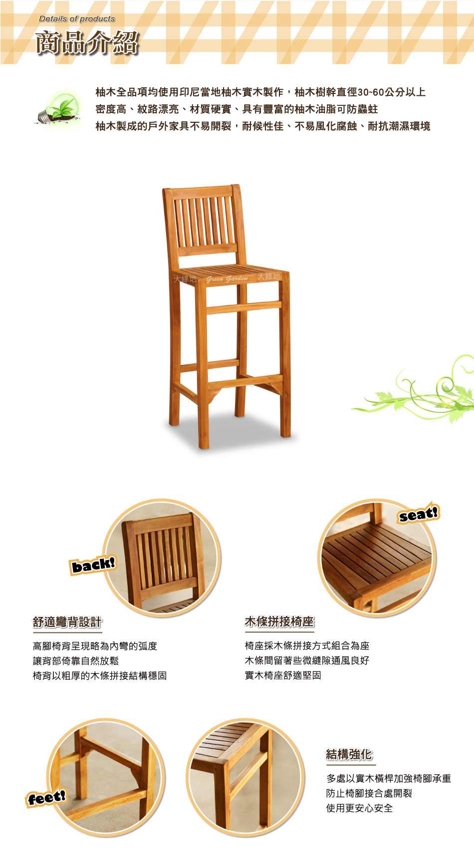 柚木 立式高腳椅