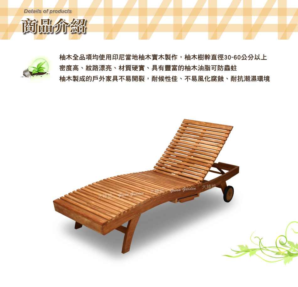 普吉島柚木躺椅