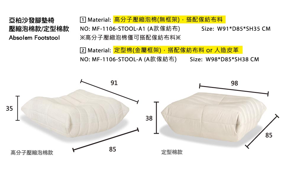 亞柏沙發腳墊椅